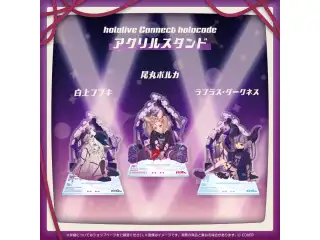 hololive Connect holocode アクリルスタンド ラプラス・ダークネス