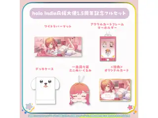 一条莉々華 holo Indie応援大使 1.5周年記念グッズ holo Indie応援大使 1.5周年記念フルセットの公式画像