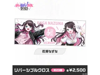 【事前販売】ぶいすぽっ！フェス2025　リバーシブルクロス 花芽なずなの公式画像