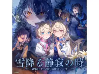 ホロライブEnglish -Advent- ホラーボイス「雪降る静寂の時」 「雪降る静寂の時」エンディングセットの公式画像