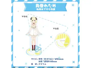 hololive closet 角巻わため 私服おでかけ衣装の公式画像