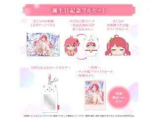 さくらみこ 誕生日記念2025 フルセットの公式画像