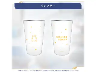 岸堂天真 活動6周年記念 タンブラーの公式画像