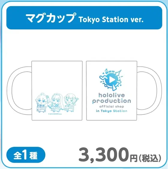 マグカップ Tokyo Station ver.の共通画像