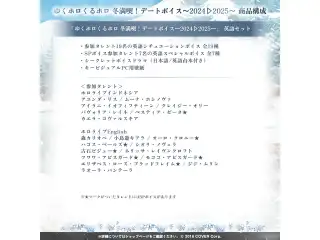 「ゆくホロくるホロ 冬満喫！デートボイス～2024▷2025～」英語セットの公式画像