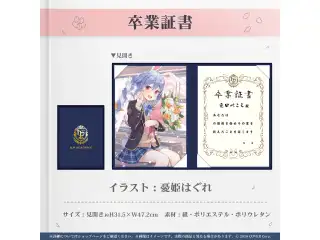 兎田ぺこら 誕生日記念2024 卒業証書の公式画像