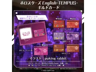 ホロスターズEnglish-TEMPUS- 活動半年記念 ギルドカード ガビス・ベッテル