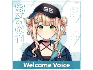 【Welcome Voice】鏑木ろこの公式画像