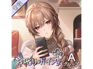 【常設】お叱りボイス Vol.2 - Aグループ 伊波ライ お叱りボイス Vol.2の公式画像