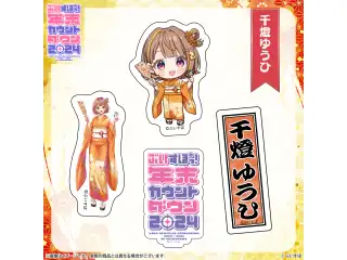 ぶいすぽっ！年末カウントダウン2024　通販限定グッズ ステッカーセット 千燈ゆうひの公式画像
