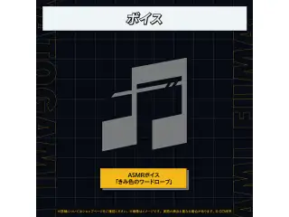 夜十神封魔 誕生日記念2025 ASMRボイス「きみ色のワードローブ」の公式画像