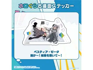 ホロぐら名場面ステッカー ホロライブインドネシア 3期生 ベスティア・ゼータ 誰か～！線路を敷いて～！の公式画像