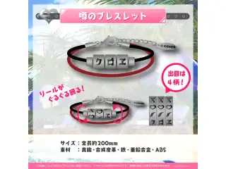 沙花叉クロヱ 誕生日記念2022 噂のブレスレット
