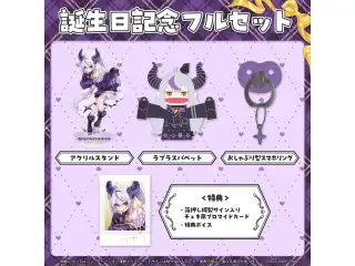 ラプラス・ダークネス 誕生日記念2023 フルセット