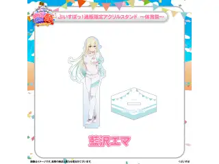 ぶいすぽっ！文化体育祭 通販限定アクリルスタンド　～体育祭～ 藍沢エマの公式画像