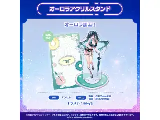 ミリプロ サマーコレクション 2026 オーロラアクリルスタンド 雨夜リズの公式画像