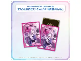 hololive OFFICIAL CARD GAME オフィシャルホロカスリーブ vol.52〜vol.56 オフィシャルホロカスリーブ vol.56 綺々羅々ヴィヴィ