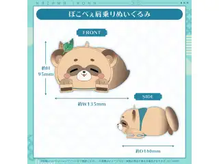 風真いろは 活動4周年記念 ぽこべぇ肩乗りぬいぐるみの公式画像