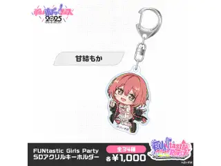 【事後販売】FUNtastic Girls Party　SDアクリルキーホルダー 甘結もかの公式画像