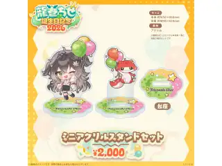龍巻ちせ　誕生日記念2026 ミニアクリルスタンドセットの公式画像