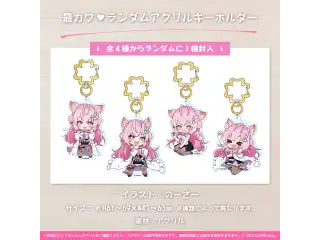 博衣こより 誕生日記念2022 最カワ♡ランダムアクリルキーホルダーの公式画像