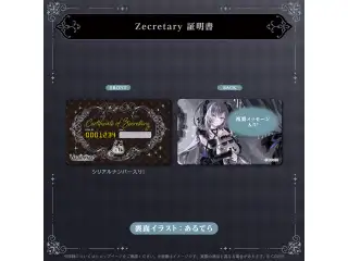 ベスティア・ゼータ Secret Unitの日！2025 Zecretary 証明書の公式画像
