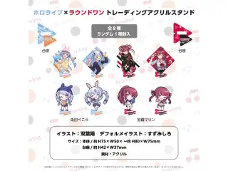 ホロライブ×ラウンドワン トレーディングアクリルスタンドの公式画像