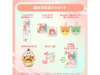 小鳥遊キアラ 誕生日記念2026 フルセットの公式画像