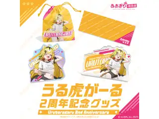 あおぎり高校 うる虎がーる 2周年記念グッズ 全部入りセット