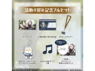 白銀ノエル 活動4周年記念 フルセット 数量限定ver.の公式画像
