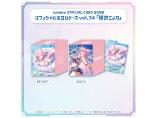 hololive OFFICIAL CARD GAME オフィシャルホロカケース vol.32〜vol.34 オフィシャルホロカケース vol.34 『博衣こより』
