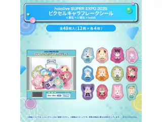 hololive SUPER EXPO 2025 イベントグッズ ピクセルキャラフレークシール 4期生＋5期生＋holoXの公式画像