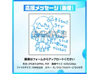 hololive デジタルメッセージボード hololive デジタルメッセージボード 応援メッセージ（画像）の公式画像