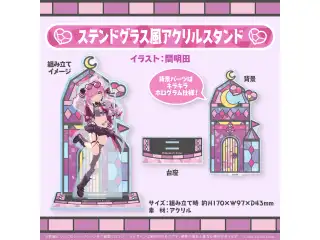 姫森ルーナ 新衣装記念2023 ステンドグラス風アクリルスタンドの公式画像