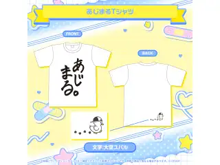 大空スバル 誕生日記念2026 あじまるTシャツの公式画像