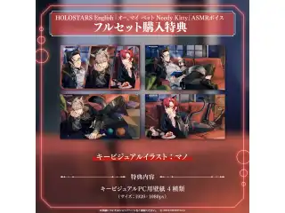 ホロスターズEnglish「オー、マイ ペット Needy Kitty」ASMRボイス フルセットの公式画像