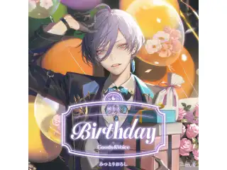 榊ネス誕生日グッズ＆ボイス2025 全力お祝いセット