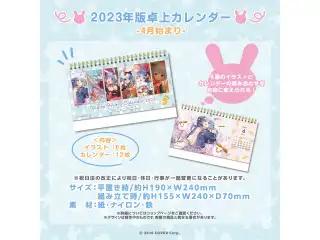 兎田ぺこら 2023年版卓上カレンダーの公式画像