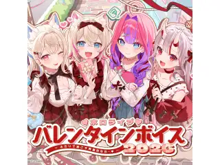 ホロライブ バレンタインボイス2026 ～ふたりで過ごす刺激的な日…♡～ hololive DEV_IS 水宮枢 SPボイス（日本語）の公式画像