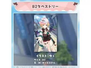 癒月ちょこ 新アクセサリーお披露目記念2023 B2タペストリーの公式画像