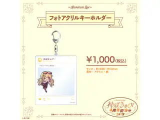 神成きゅぴ　4周年記念2025 フォトアクリルキーホルダーの公式画像
