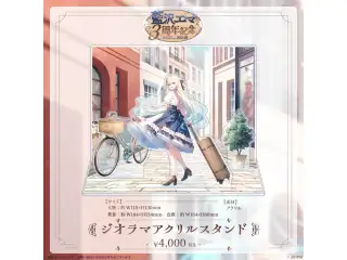 藍沢エマ　3周年記念2024 ジオラマアクリルスタンドの公式画像