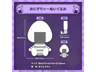 猫又おかゆ 誕生日記念2024 おにぎりゃーぬいぐるみの公式画像