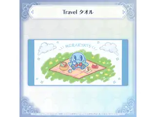 パヴォリア・レイネ 誕生日記念2026 Travel タオルの公式画像