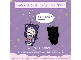 紫咲シオン 誕生日記念2023 たくさんしゃべる！？ボイスキーホルダーの公式画像