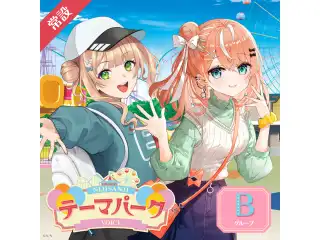 【常設】テーマパークボイス - Bグループ 獅子堂あかり テーマパークボイスの公式画像