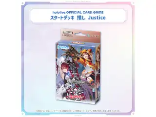 hololive OFFICIAL CARD GAME スタートデッキ 推し Justice