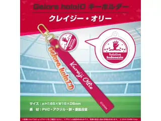 Gelora holoID 記念グッズ キーホルダー Gelora holoID キーホルダー クレイジー・オリーの公式画像