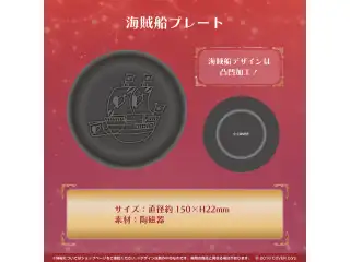 宝鐘マリン 活動3周年記念 海賊船プレートの公式画像