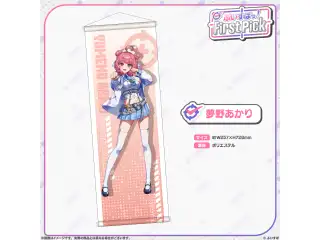 ぶいすぽっ！First Pick　B2半裁タペストリー 夢野あかり